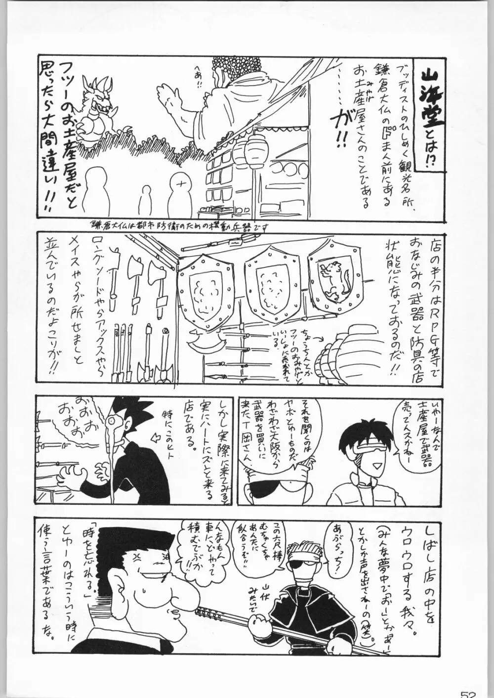 甲冑通信 Vol.21 Page.51