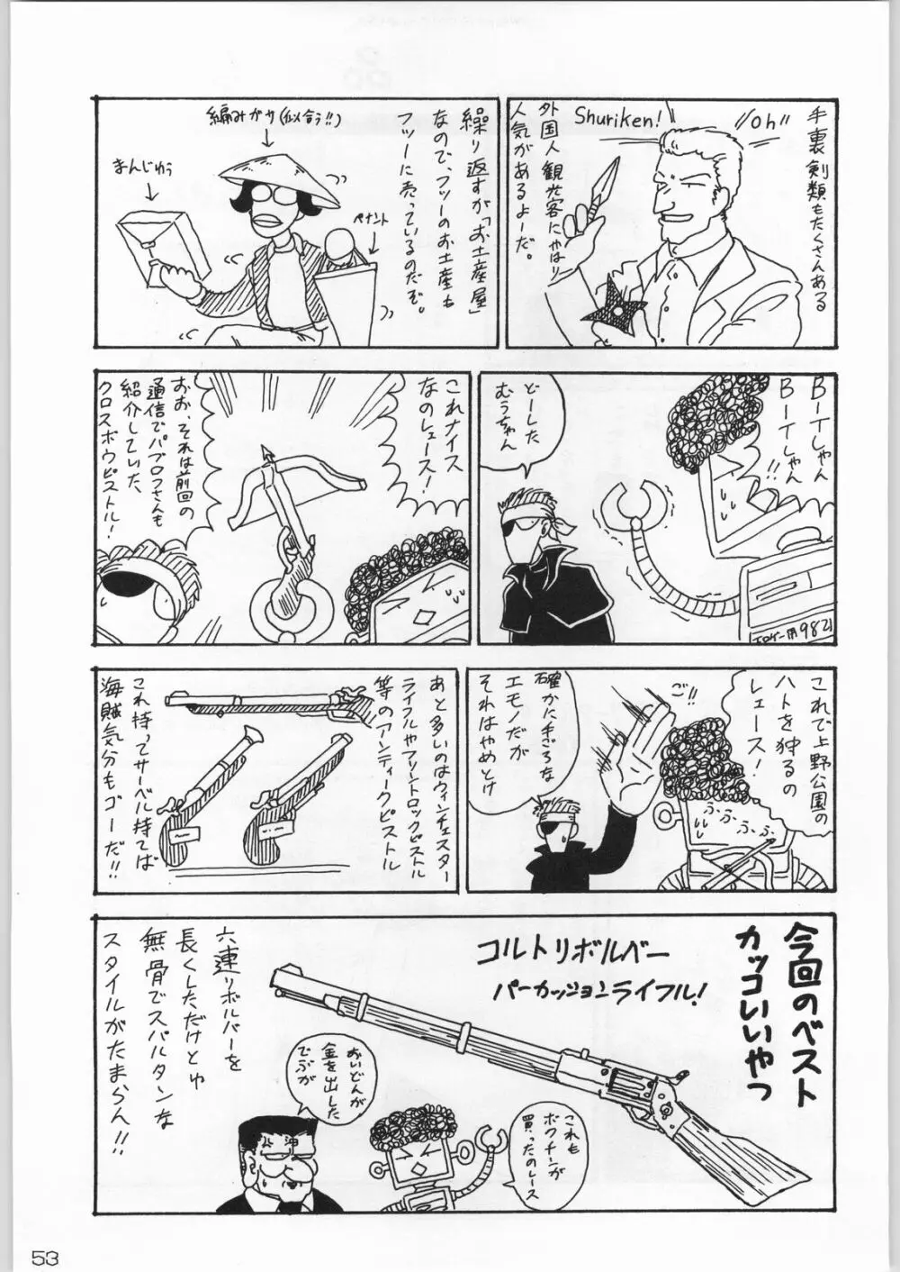 甲冑通信 Vol.21 Page.52
