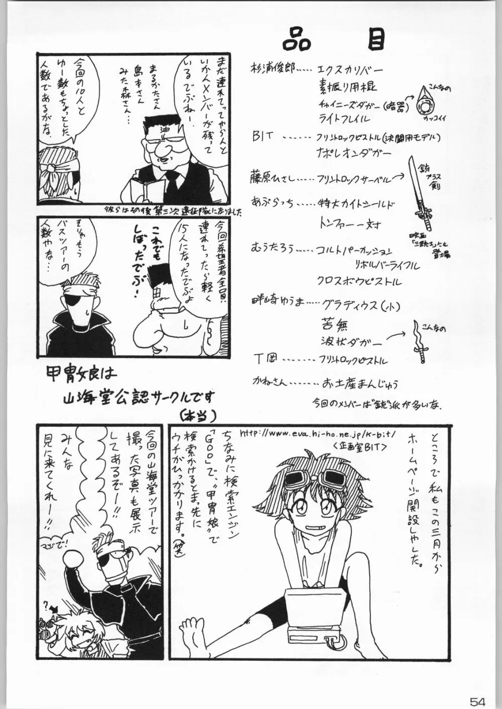 甲冑通信 Vol.21 Page.53