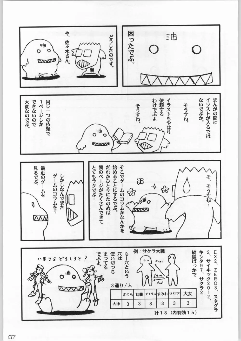 甲冑通信 Vol.21 Page.66