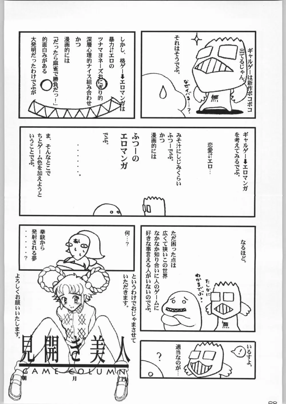 甲冑通信 Vol.21 Page.67