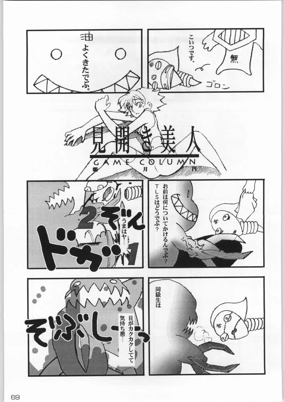 甲冑通信 Vol.21 Page.68