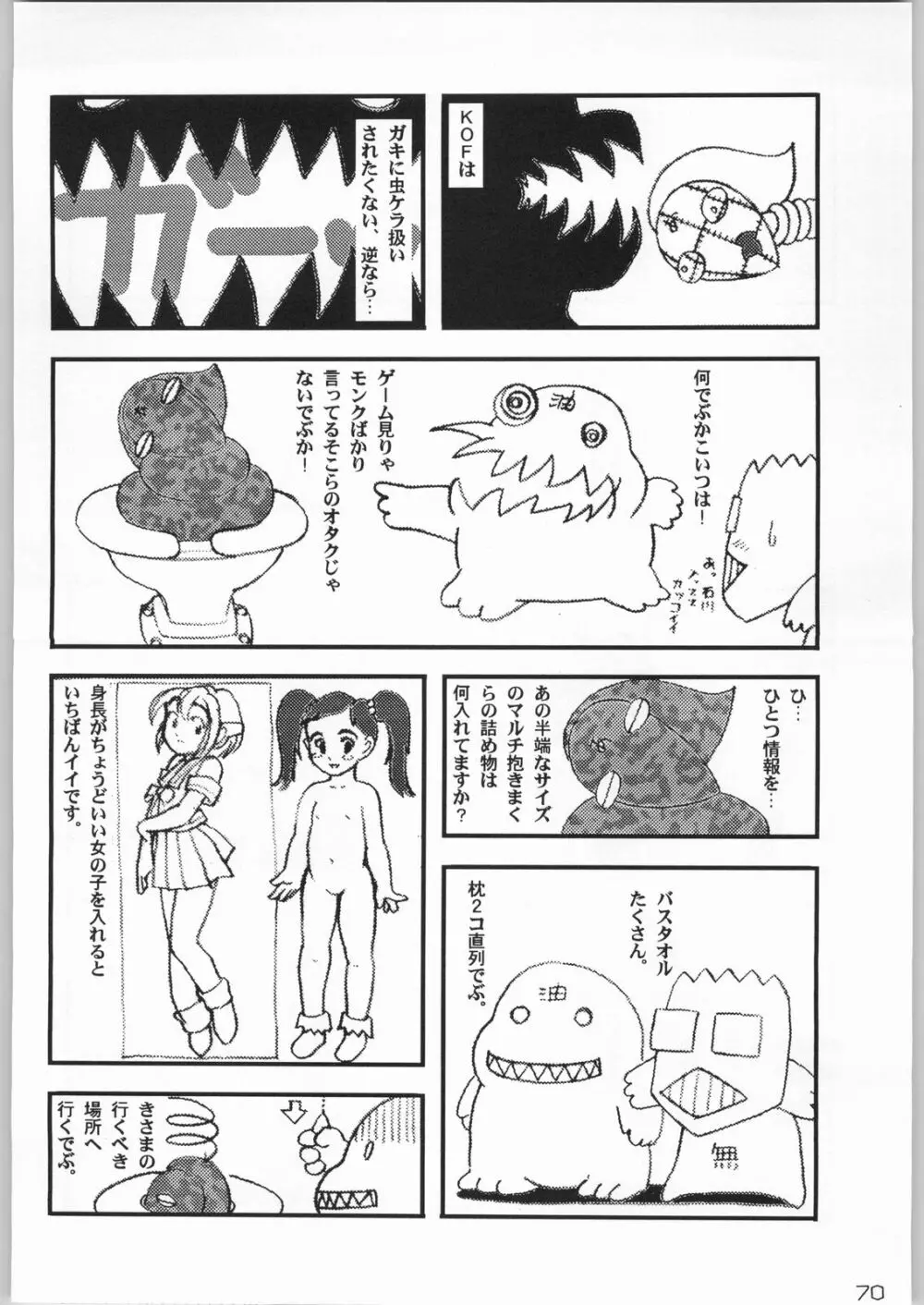 甲冑通信 Vol.21 Page.69