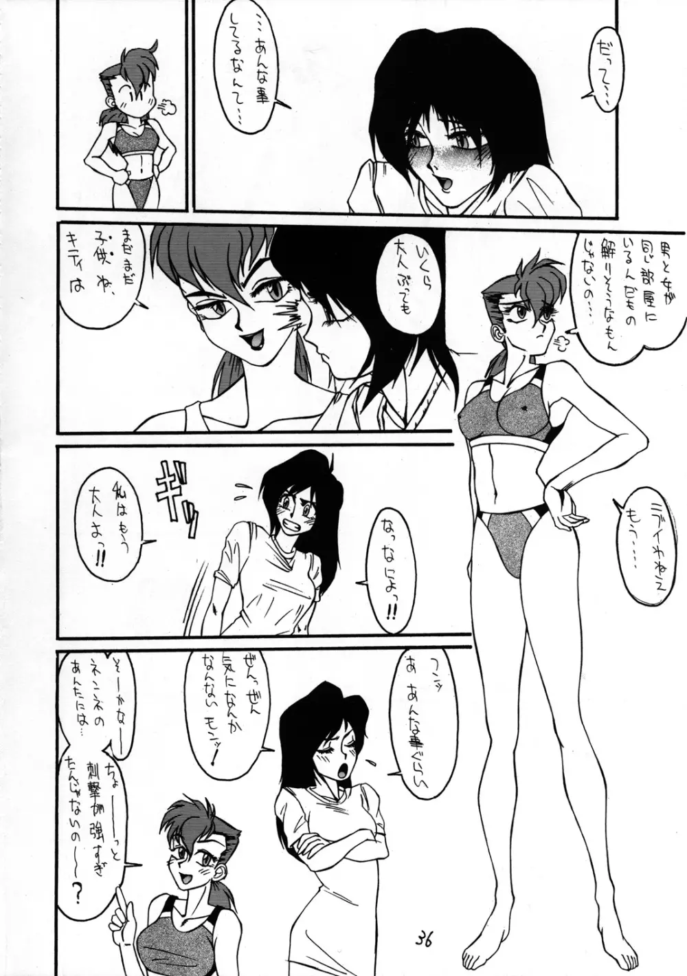 とろろいも入道 Page.35