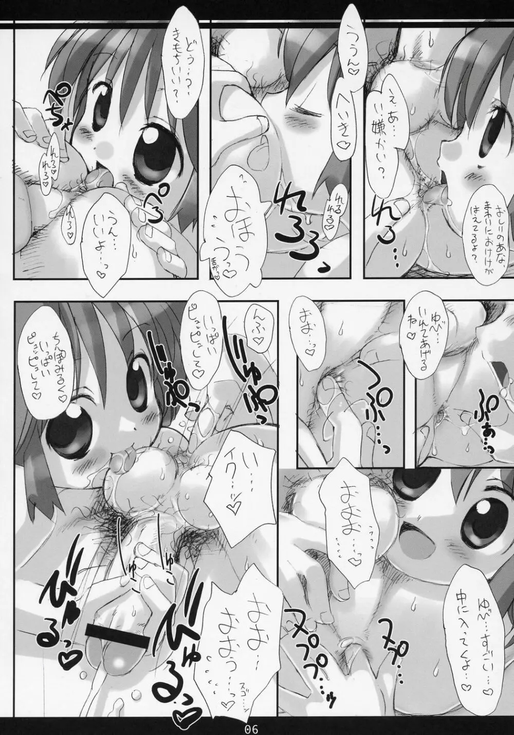 (C70) [直道館 (ホルモン恋次郎, MARCYどっぐ) Lovely Hearts EXAXXION (トゥハート2) Page.7