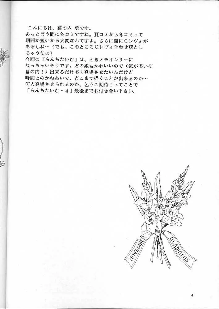 LUNCH BOX 16 - らんちたいむ 4 Page.3