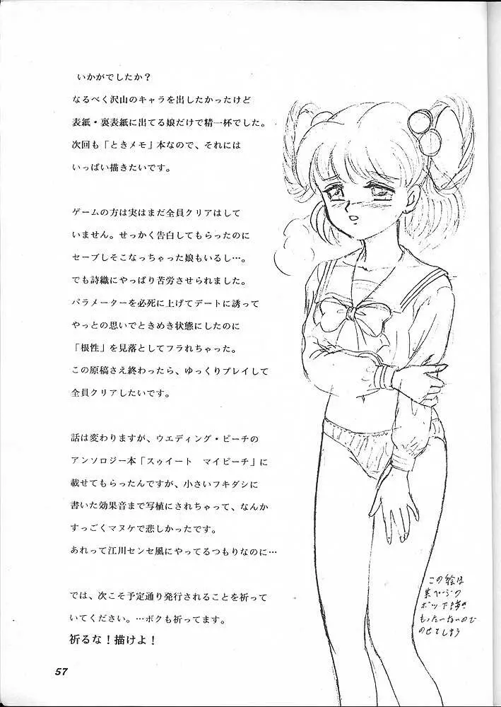 LUNCH BOX 16 - らんちたいむ 4 Page.56