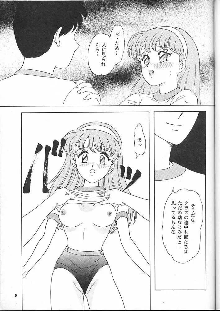 LUNCH BOX 16 - らんちたいむ 4 Page.8