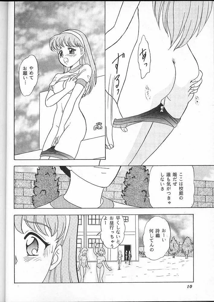 LUNCH BOX 16 - らんちたいむ 4 Page.9