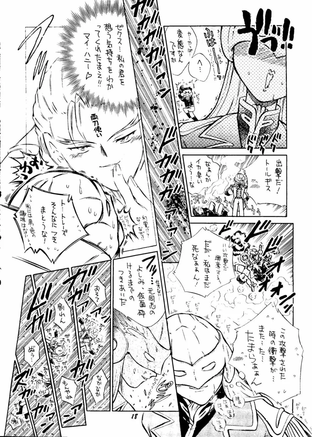 死ぬのは奴らだ Page.17