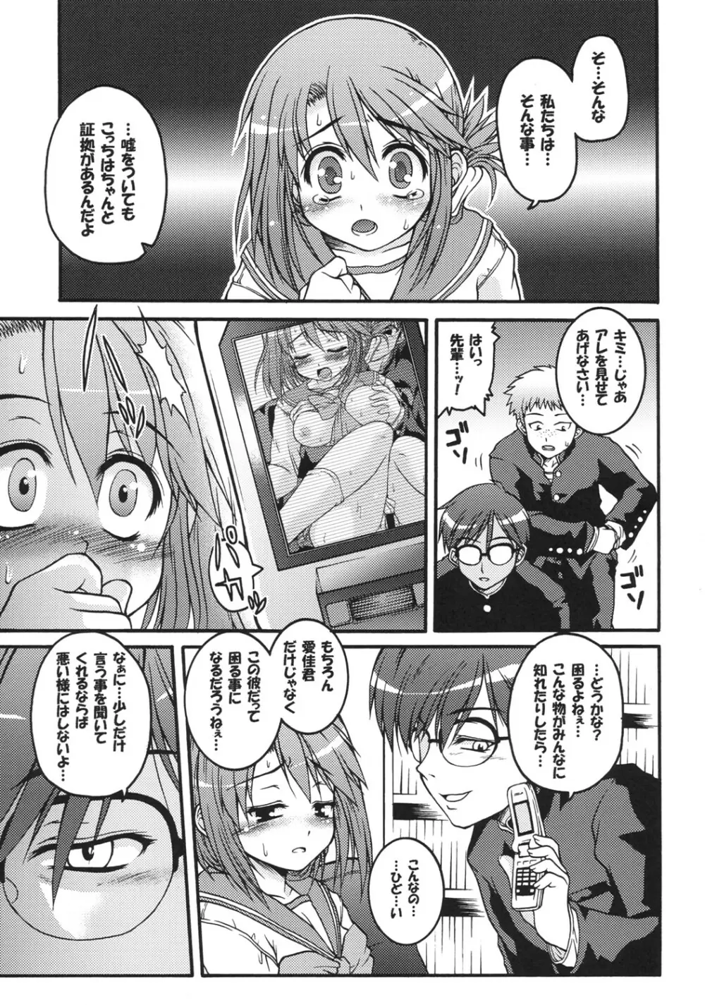 いいんちょこ Page.10