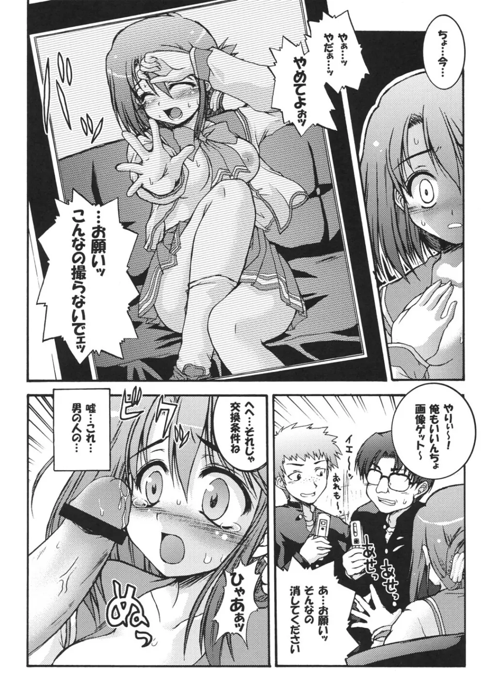 いいんちょこ Page.15