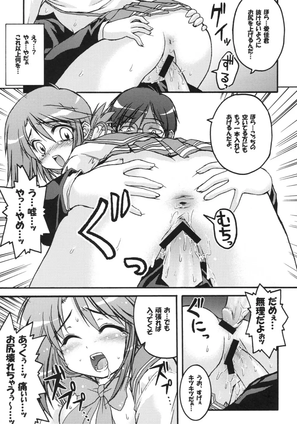 いいんちょこ Page.20