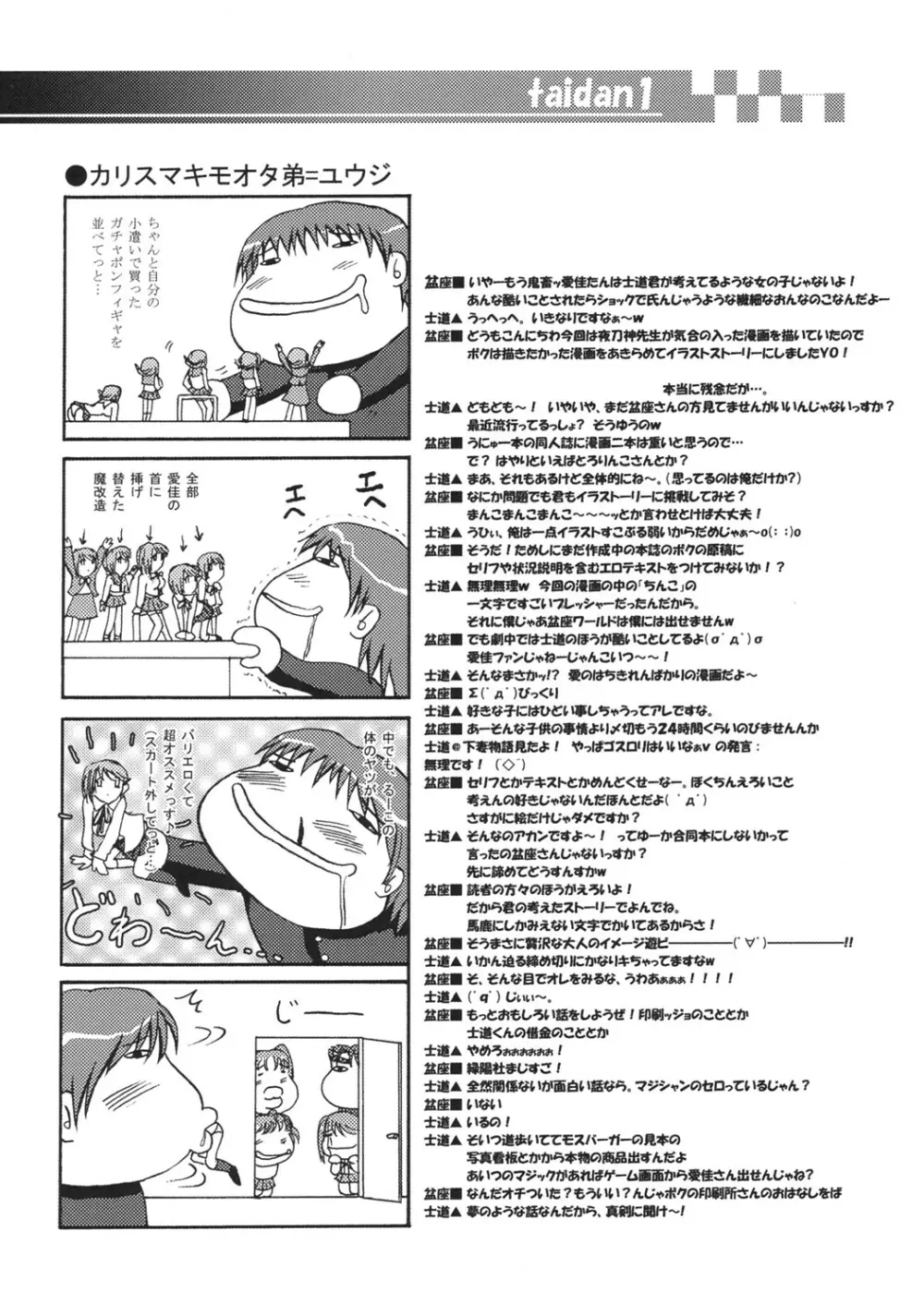 いいんちょこ Page.27