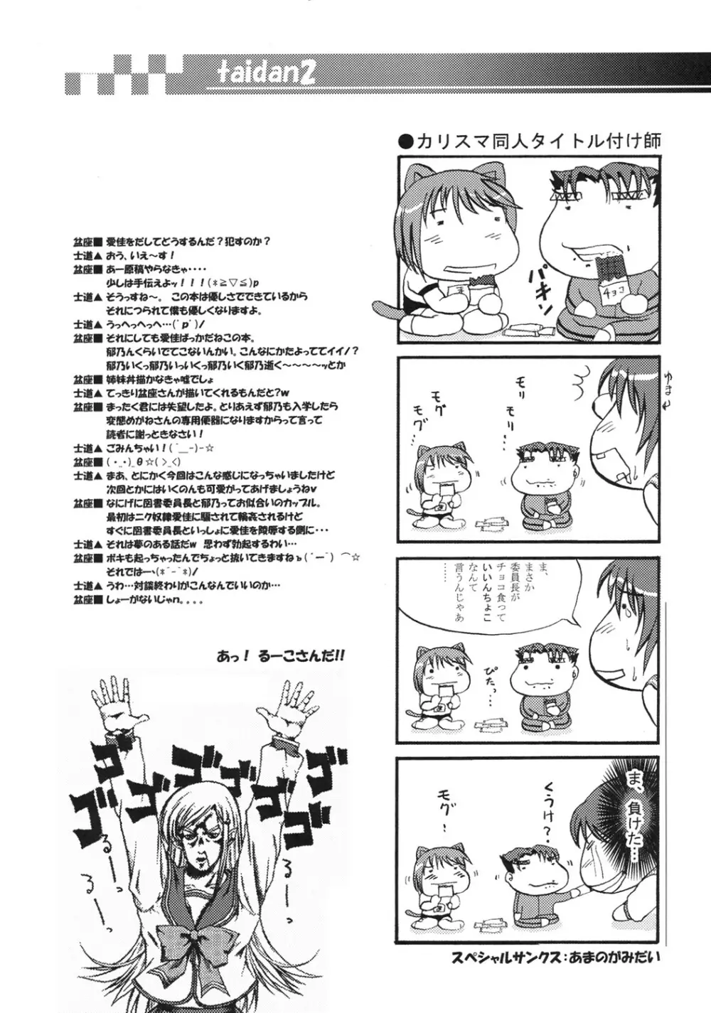 いいんちょこ Page.28