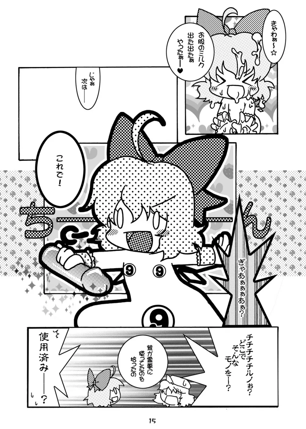 レティミルク DL版 Page.14