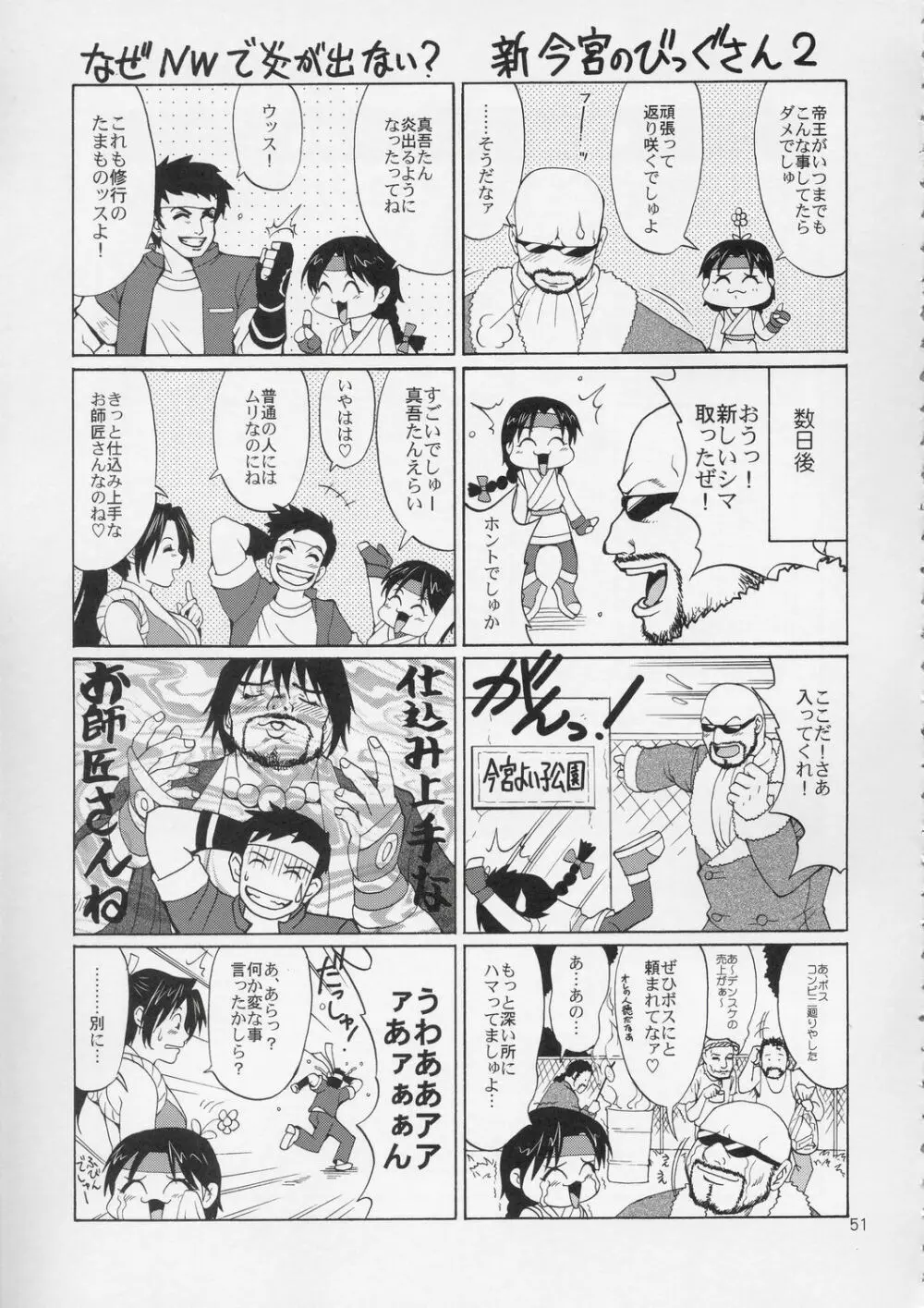 ユリ&フレンズ ヒナコマックス Page.50