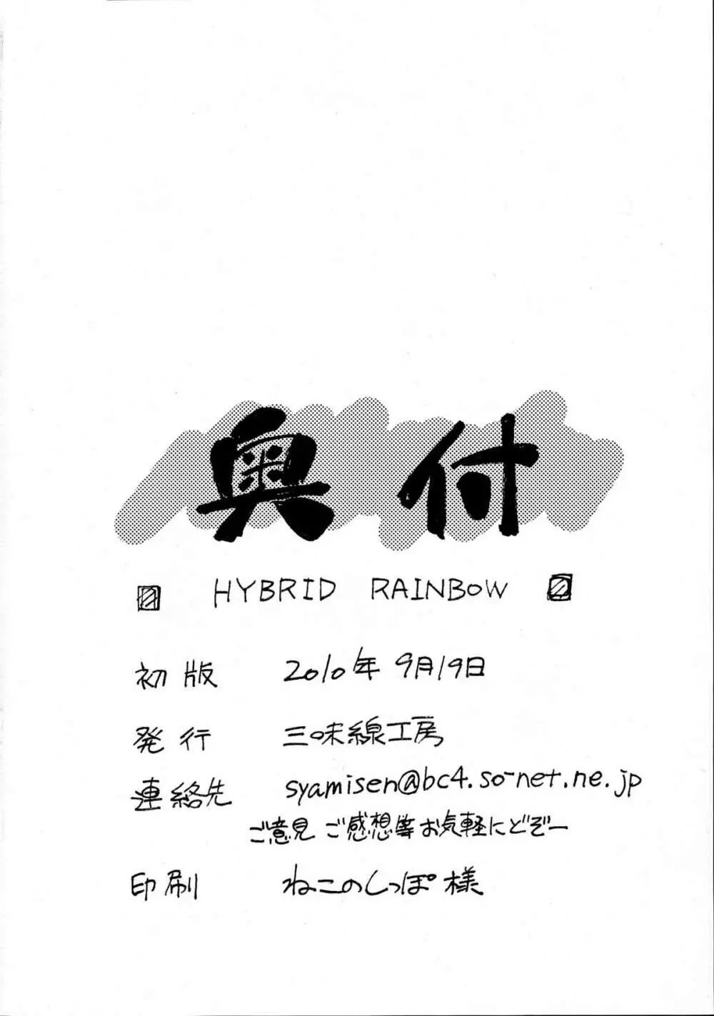 HYBRID RAINBOW Page.21