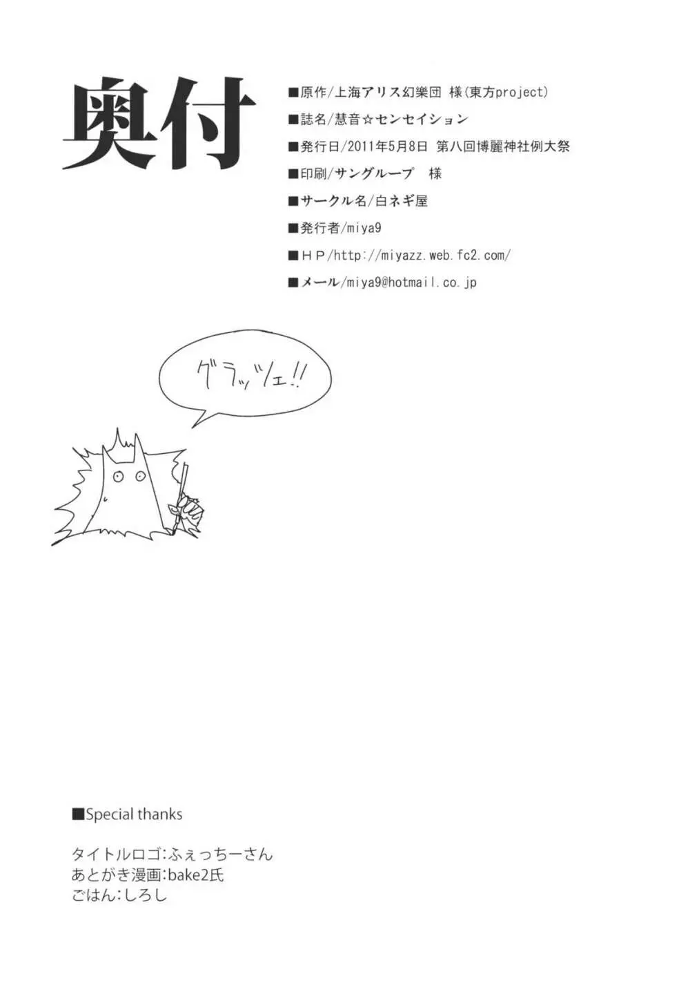 慧音☆センセイション Page.25