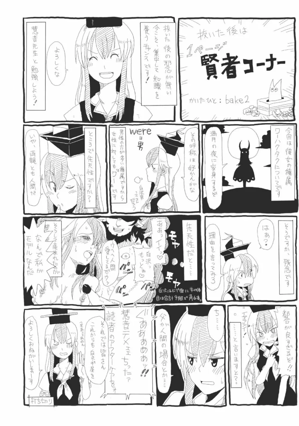 慧音☆センセイション Page.26