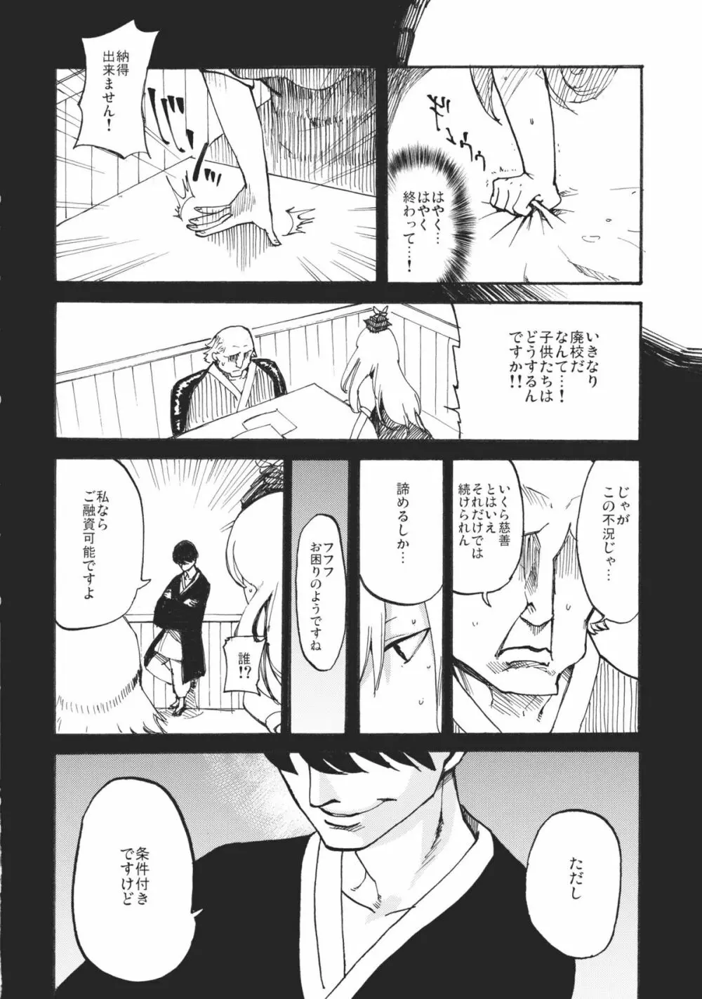 慧音☆センセイション Page.6