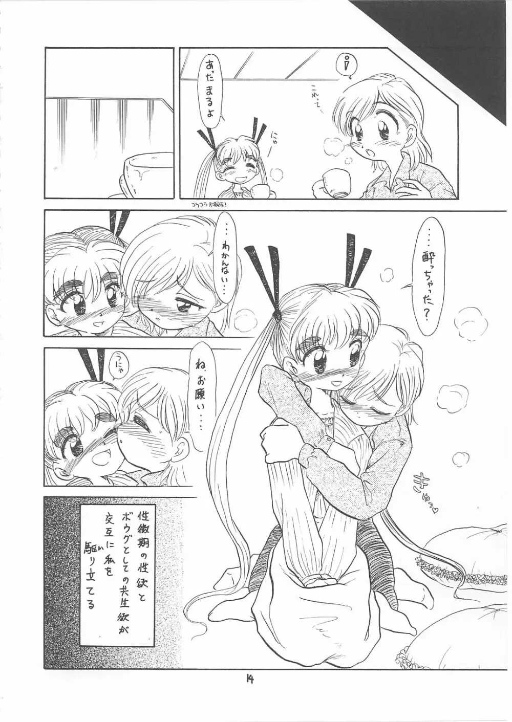 ろりっこLOVE12 Page.13