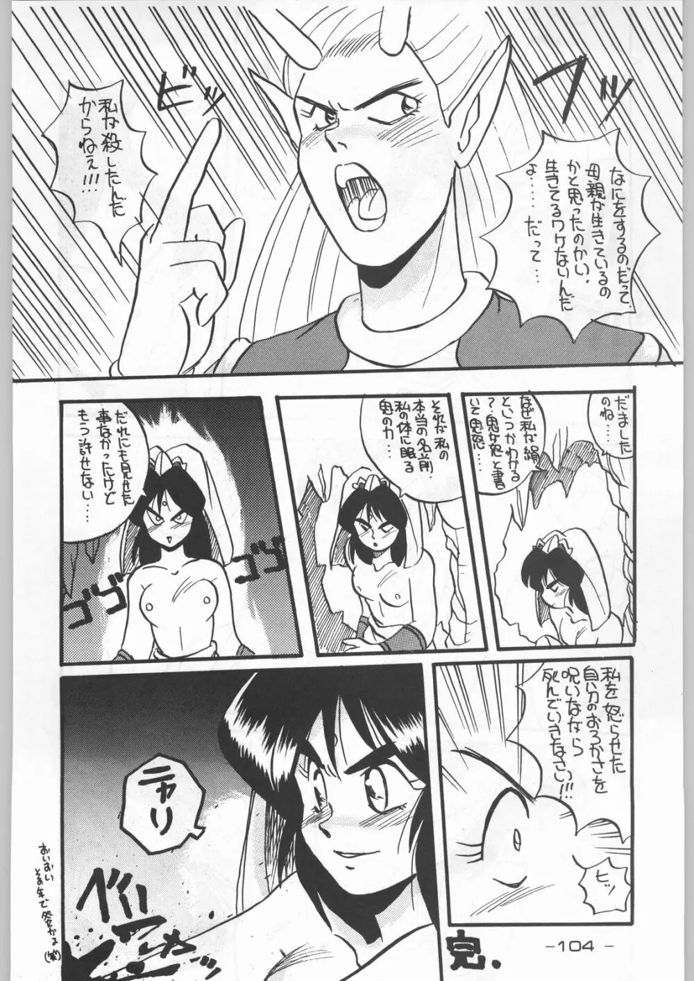 赤まむしＸ Page.103