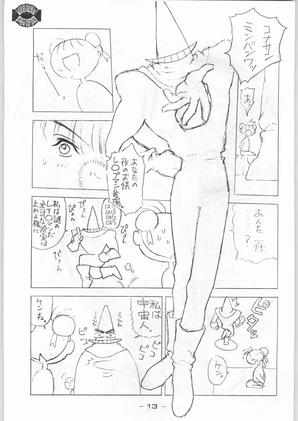 赤まむしＸ Page.12