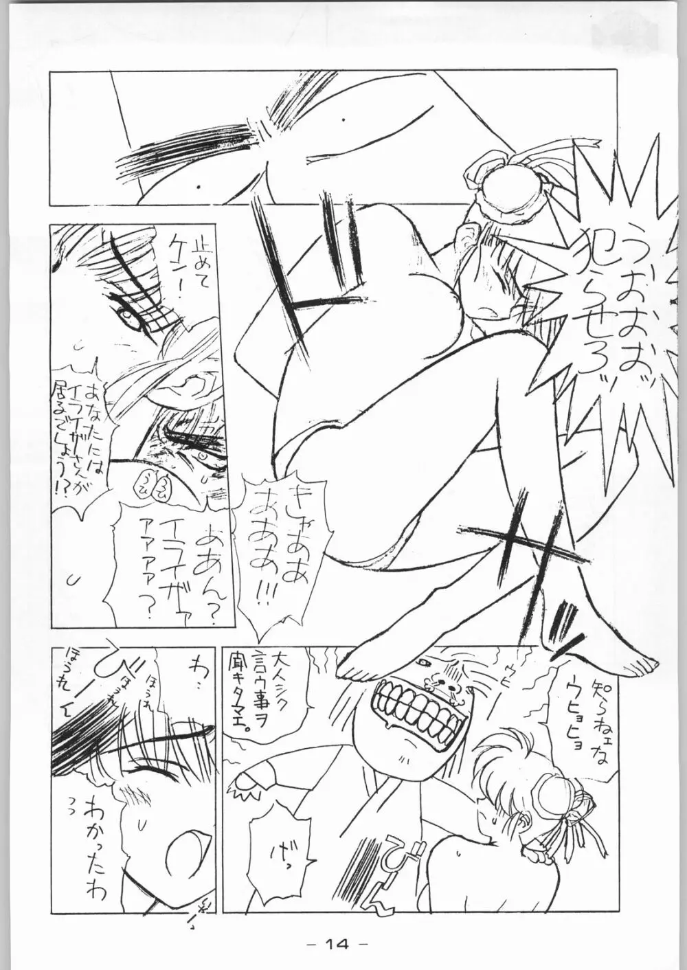 赤まむしＸ Page.13