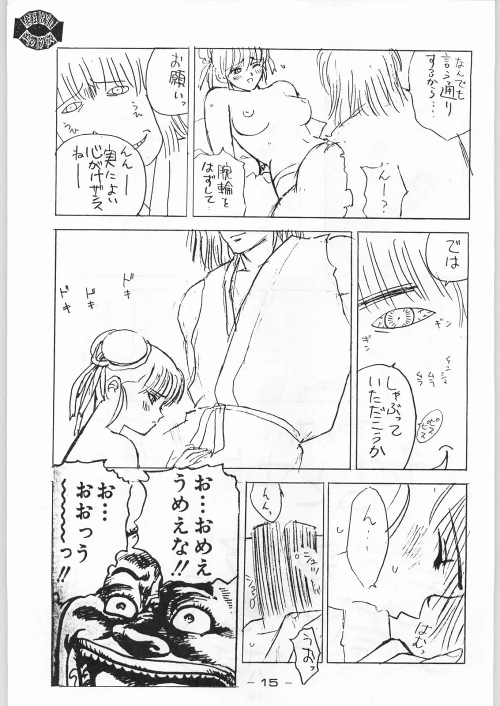 赤まむしＸ Page.14