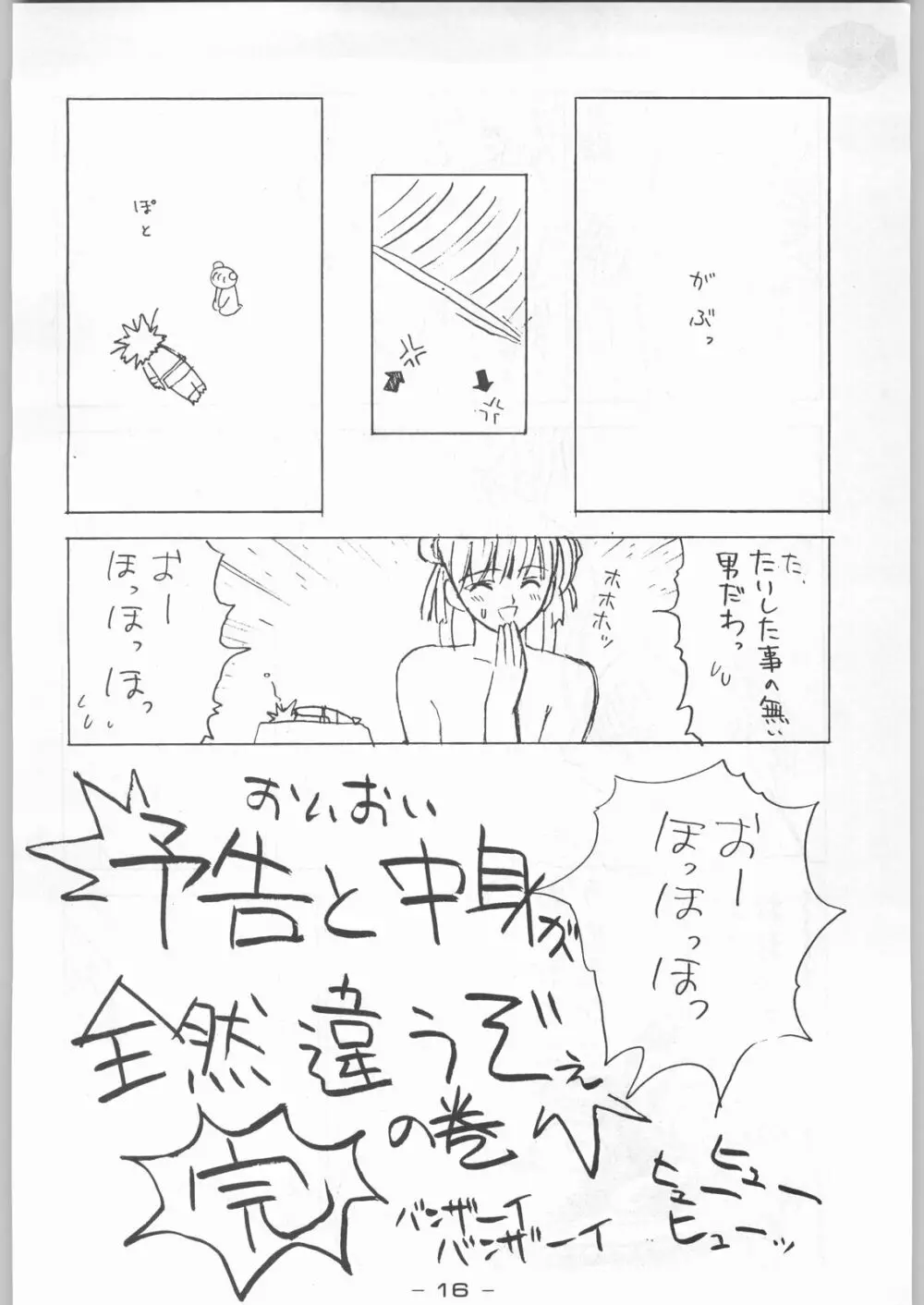 赤まむしＸ Page.15
