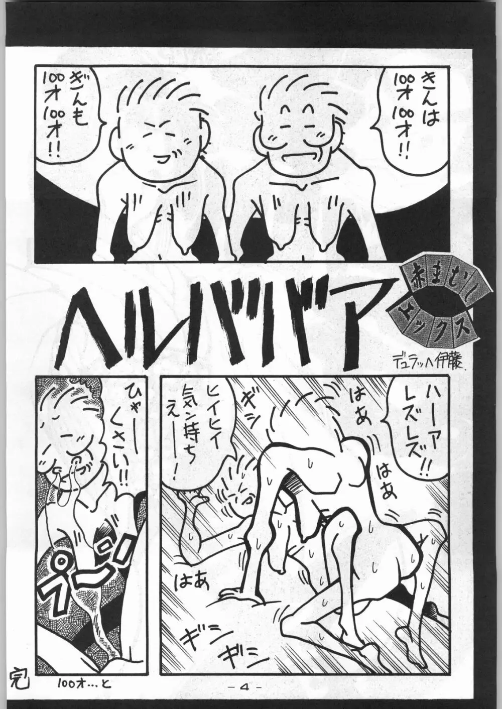 赤まむしＸ Page.3