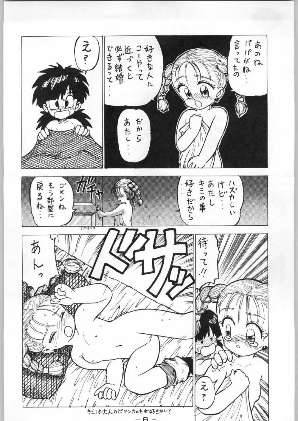 赤まむしＸ Page.5