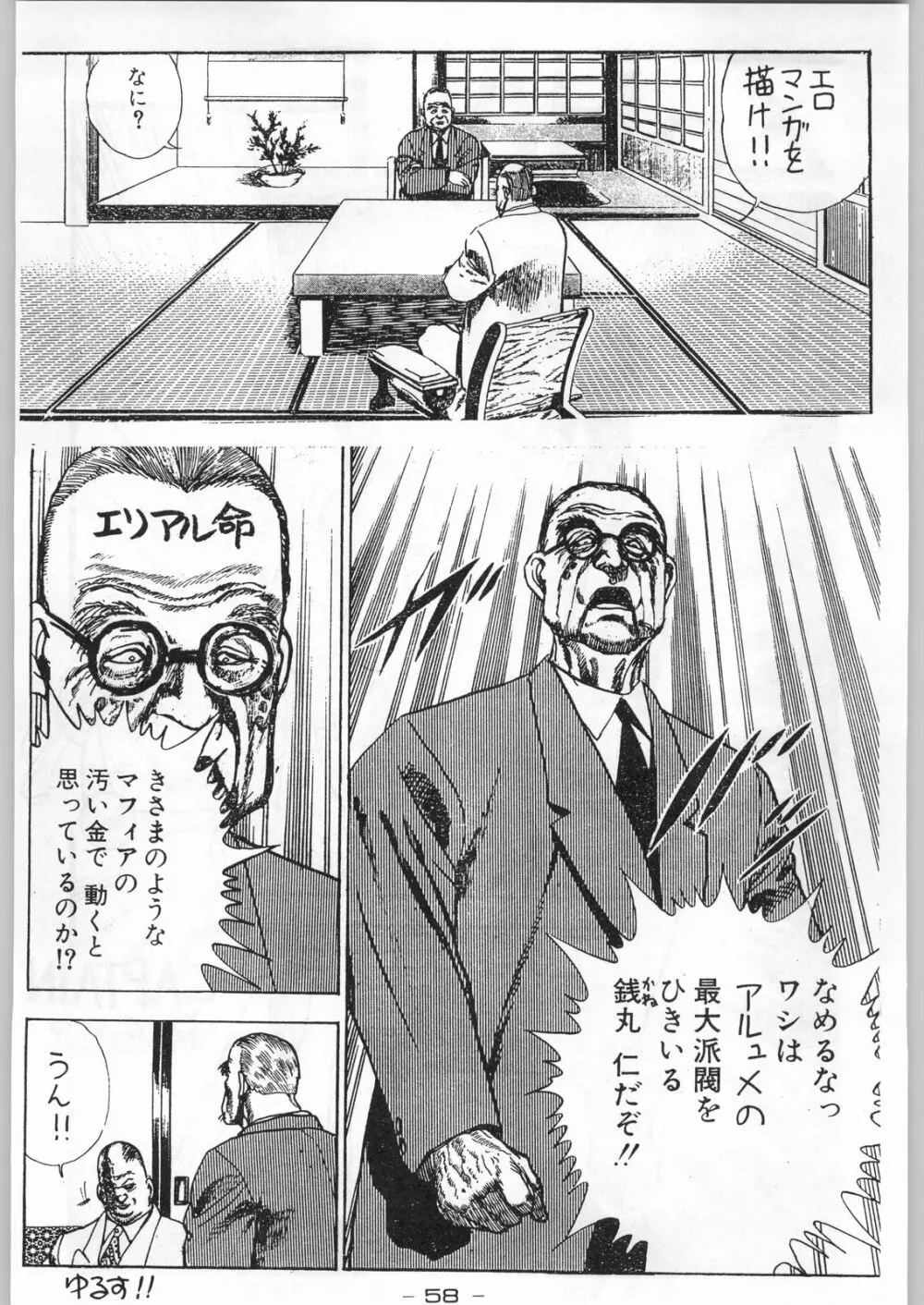 赤まむしＸ Page.57