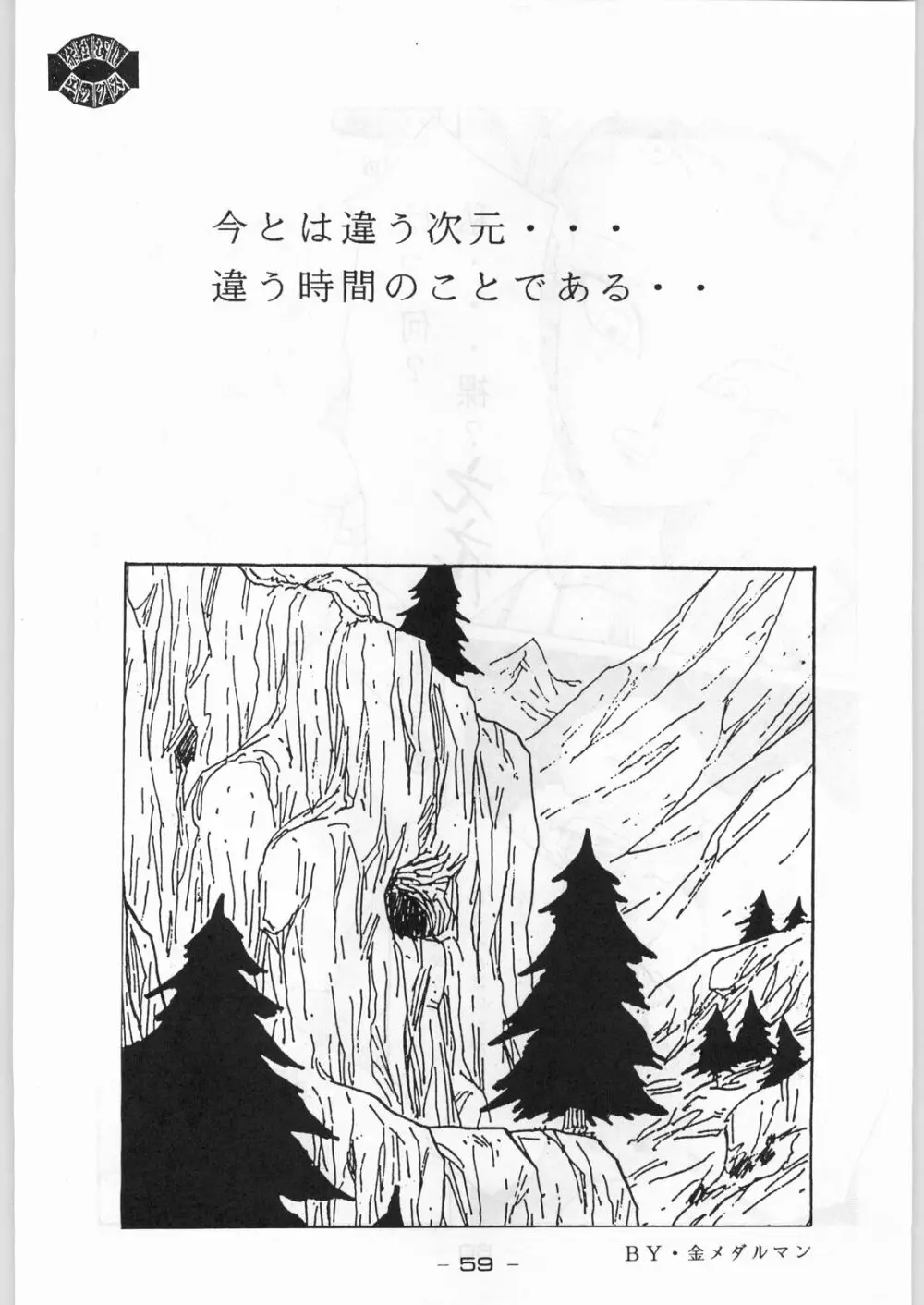 赤まむしＸ Page.58