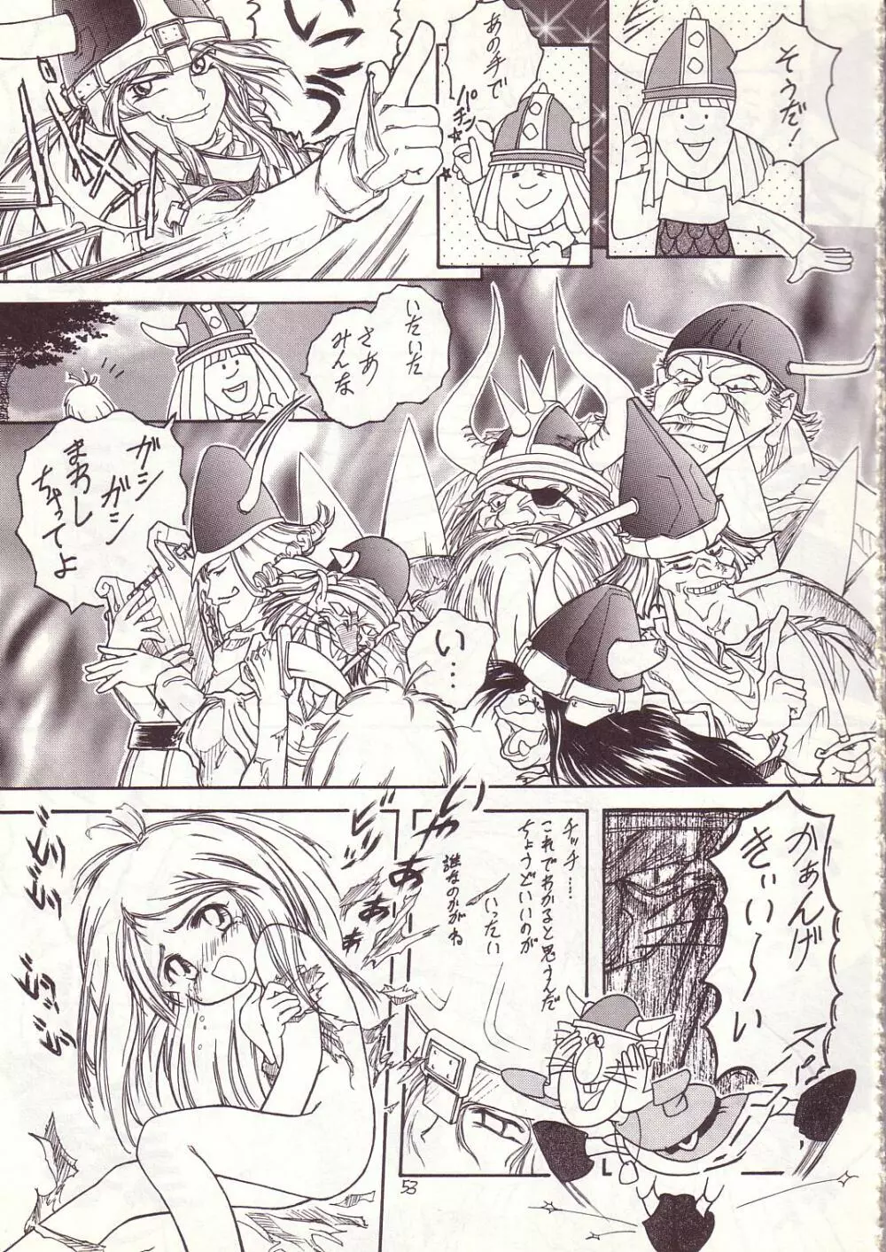 ろりっこLOVE4 Page.51