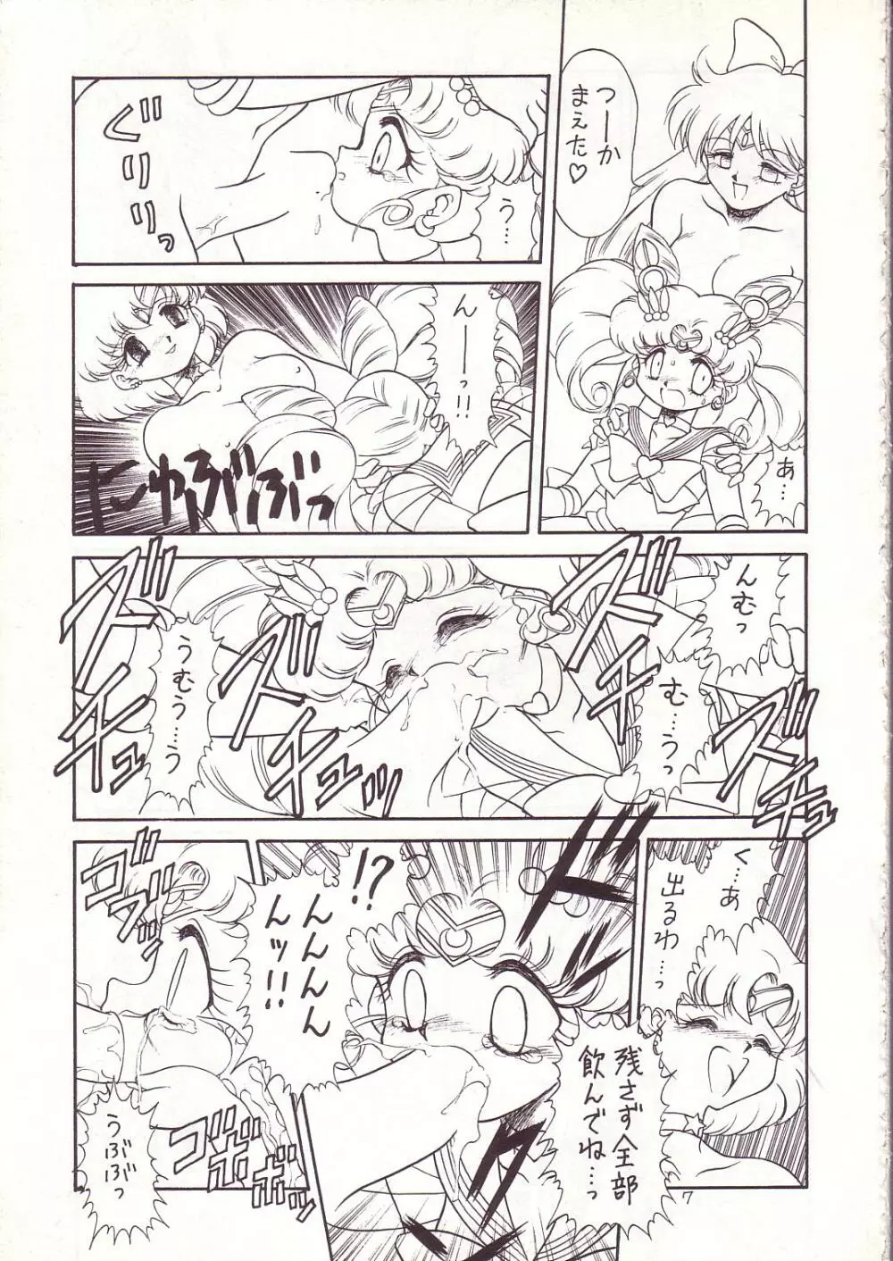 ろりっこLOVE4 Page.6