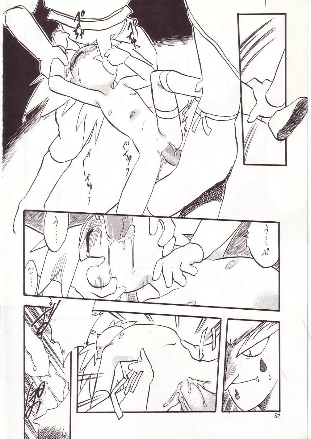 ろりっこLOVE4 Page.80