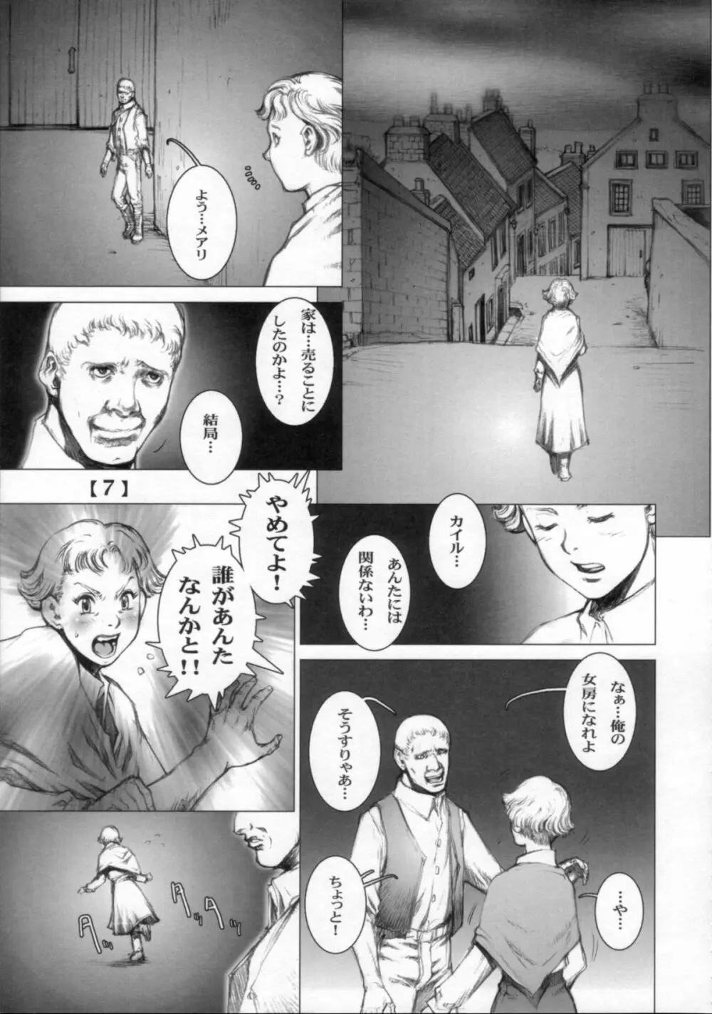 WHITE WOLF Page.6