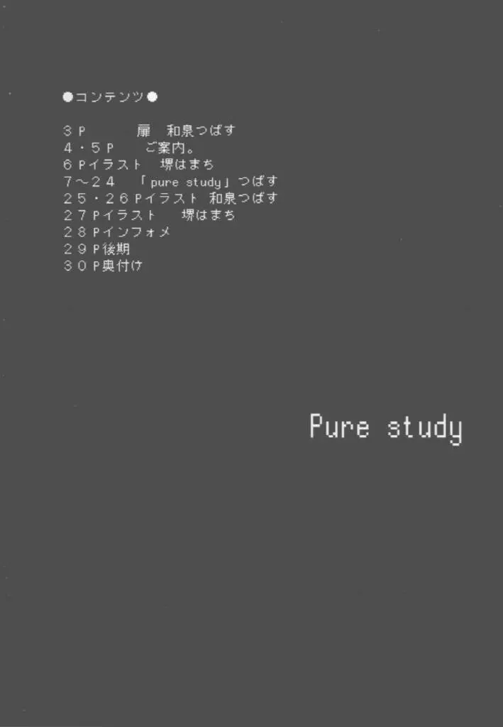 Pure Study Page.4