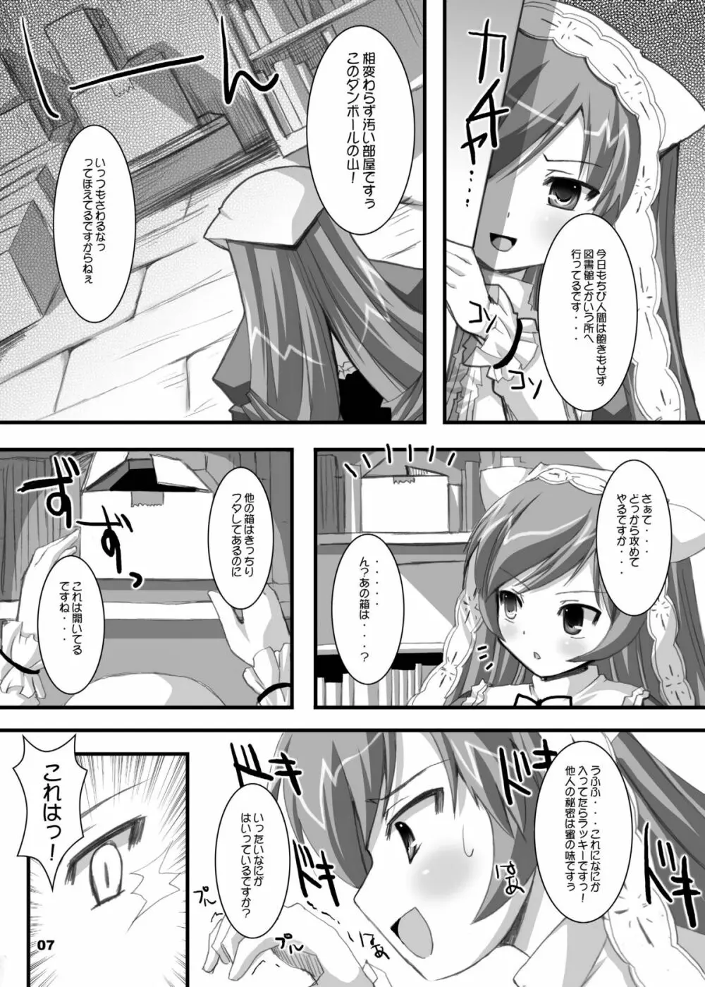 ローゼン本 総集編 Page.34