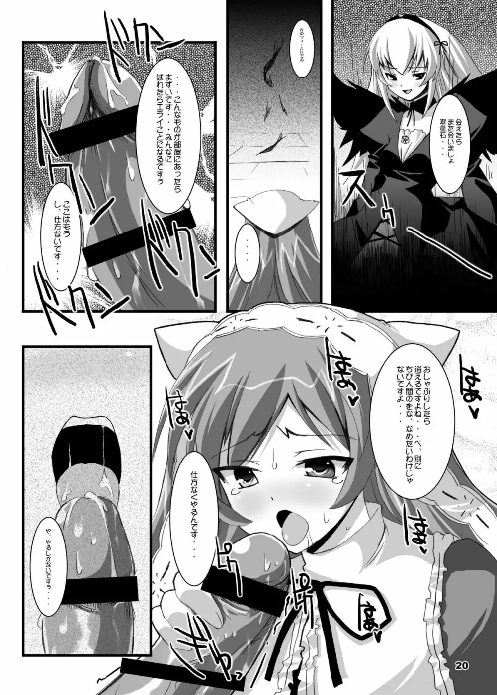 ローゼン本 総集編 Page.47