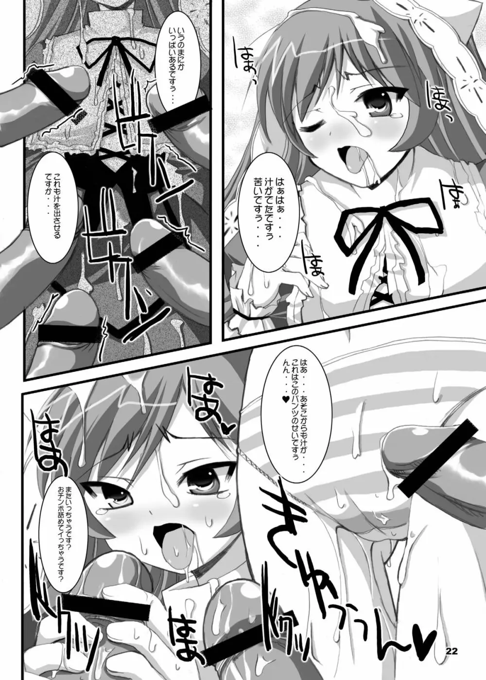 ローゼン本 総集編 Page.49