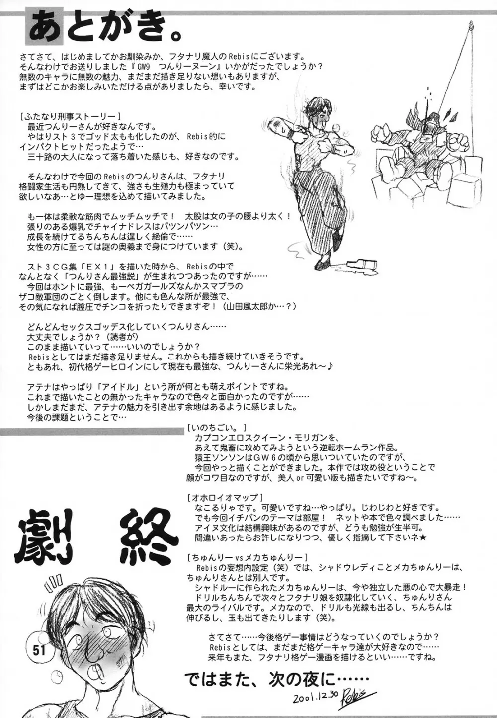 つんりーヌーン 香港双成警察機構 Page.50