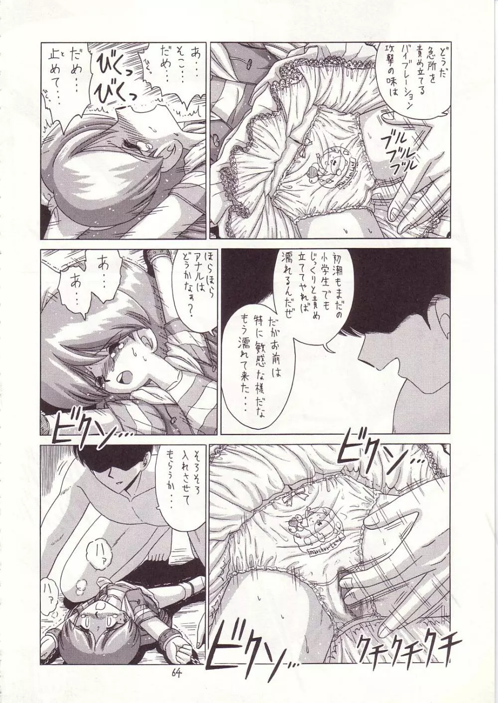 ろりっこLOVE8 Page.63
