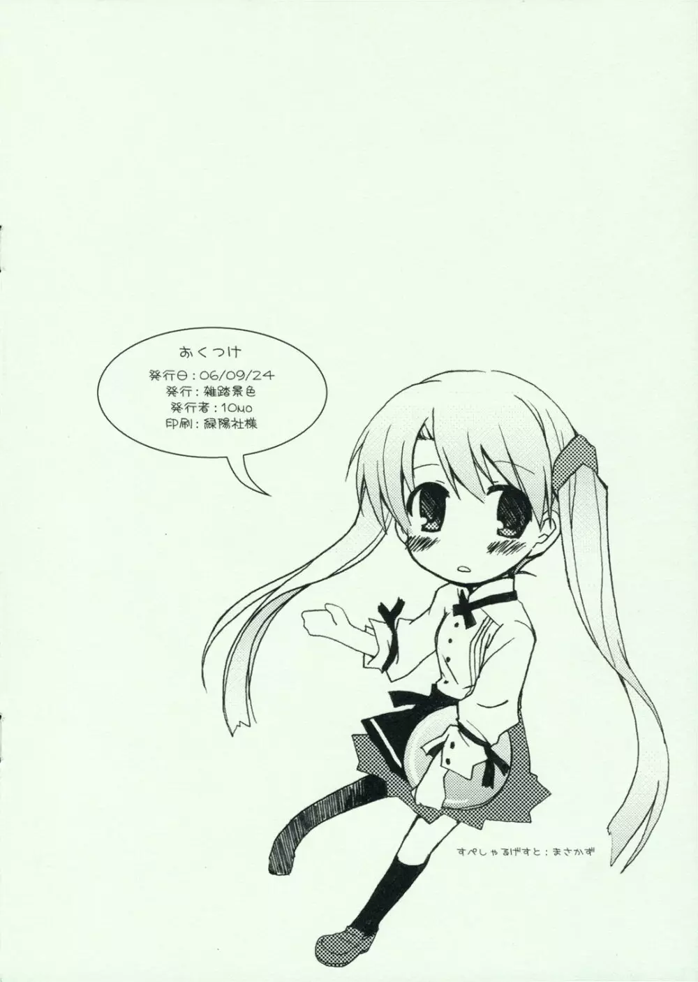 TWIN TAIL CARNIVAL Page.8