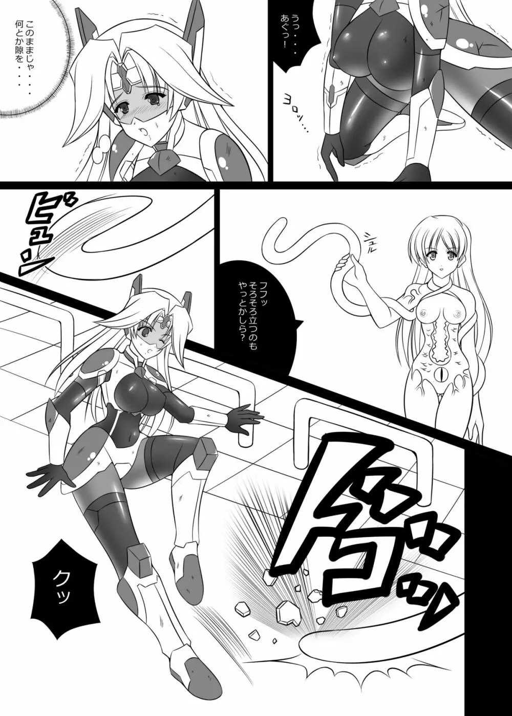 魔装戦姫エーテルドライバー Page.6