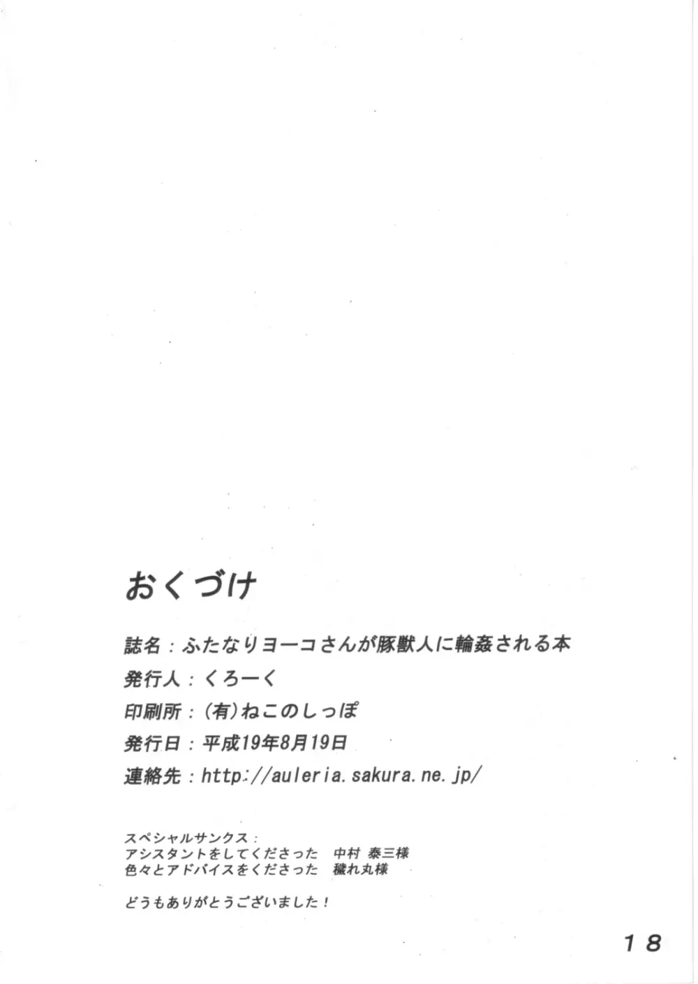 ふたなりヨーコさんが豚獣人に輪姦される本 Page.18