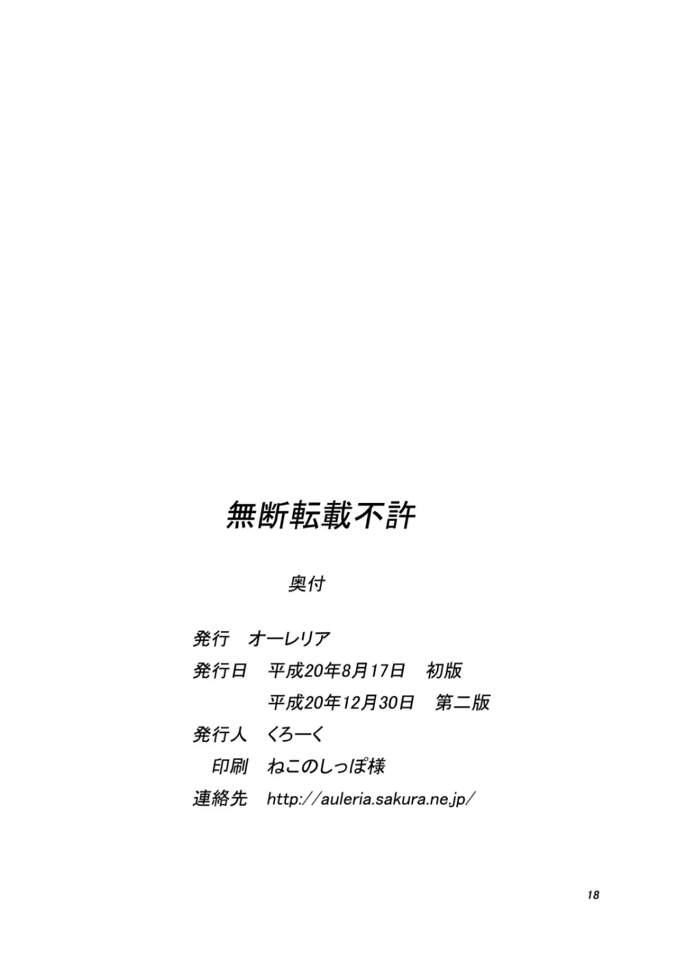 東方年増便所 Page.18