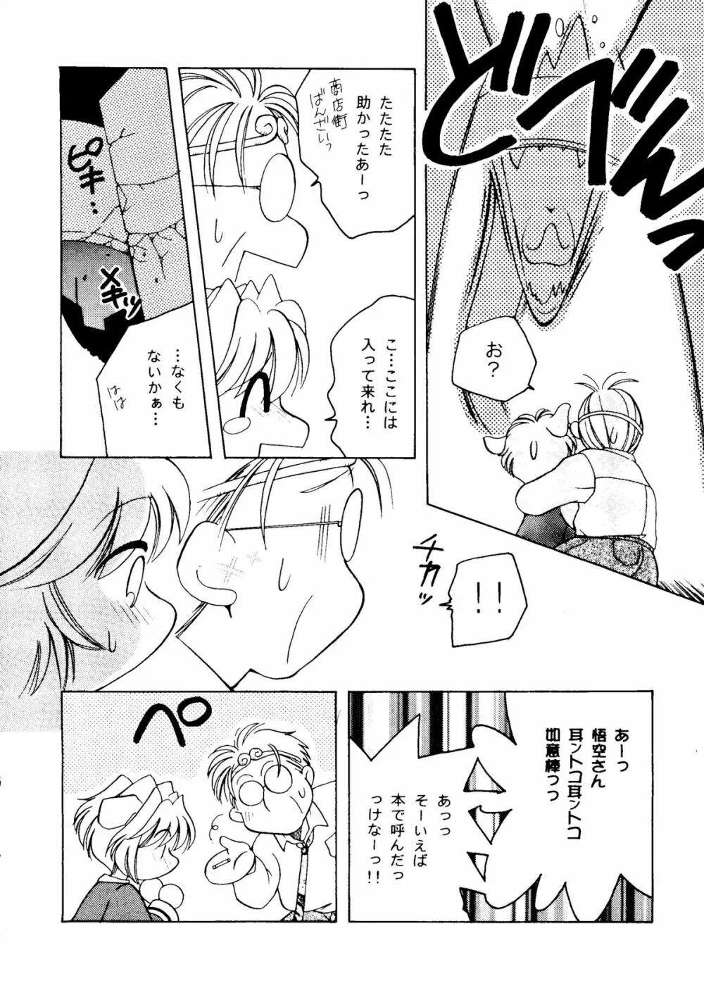 楽園都市八 Page.58